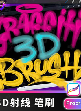涂鸦3D射线效果笔刷素材procreate笔刷procrete画笔插画素材IP