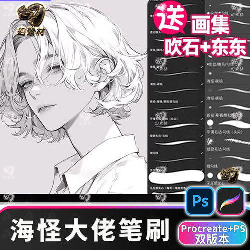 海怪太太Procreate笔刷PS笔刷东东iPad勾线铅笔板绘基础入门绘画