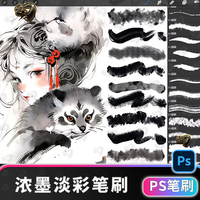 水墨国画水彩渲染书法浓墨毛笔中国风古风淡彩勾线绘画素材PS笔刷