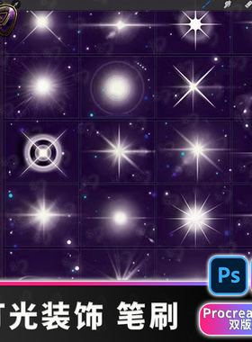 特色灯光镜头闪光光晕美工设计素材procreate笔刷procrete画笔PS