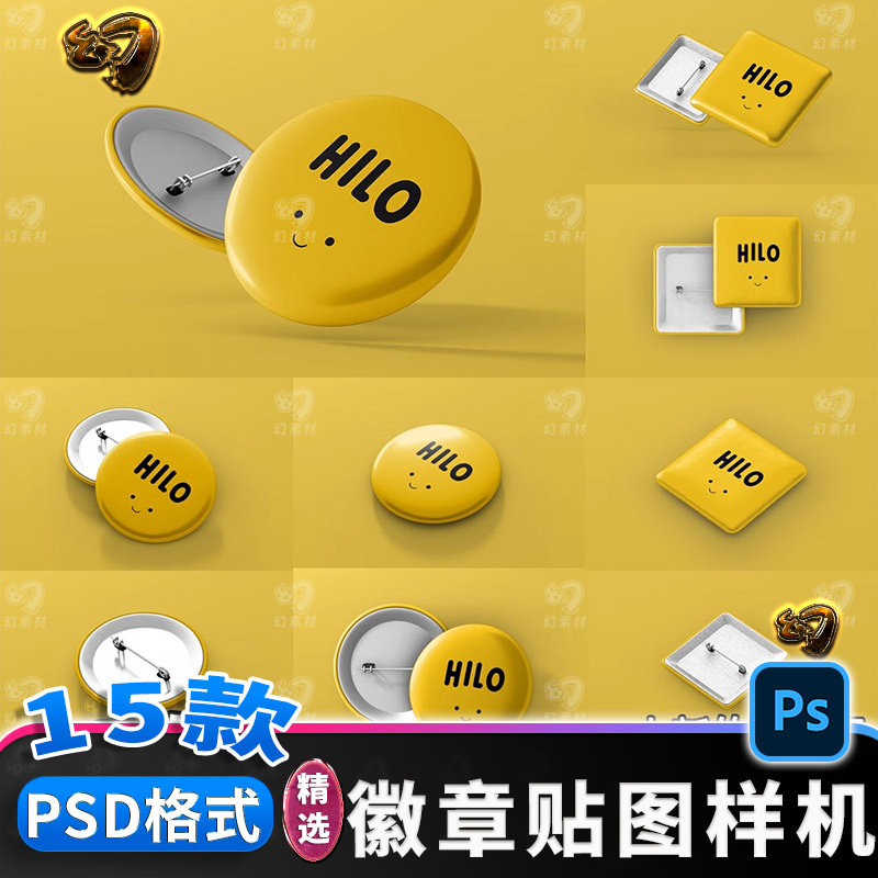 吧唧徽章胸章胸针胸牌样机展示效果图psd分层源文件设计素材模板
