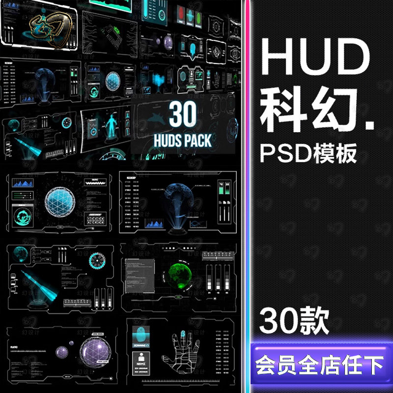 科幻未来赛博朋克HUD屏幕仪表盘PSD模板PS素材数据图表分析UI界面