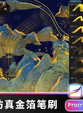 仿真金箔亮片闪光金属金粉国潮国风鎏金procreate笔刷边iPad插画