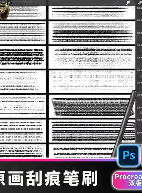 原画污渍刮刀多线刮痕纹理刷子procreate笔刷边iPad插画PS笔刷