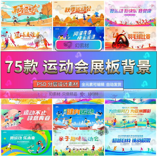 春季羽毛球马拉松运动会海校园运动会报背景展板PSD设计素材模板