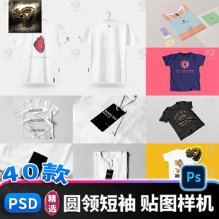 圆领T恤短袖衣服文化衫VI品牌效果图展示样机智能图设计素材模板