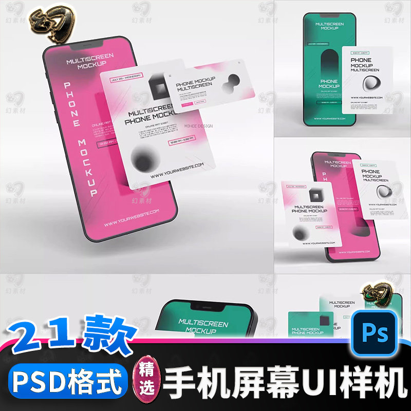 手机屏幕多屏UI界面设计悬浮App应用交互页面组件展示psd素材样机