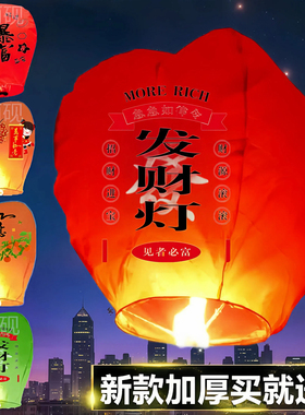 孔明灯许愿灯批发创意大号新款加厚安全型浪漫网红天灯高级阻燃灯
