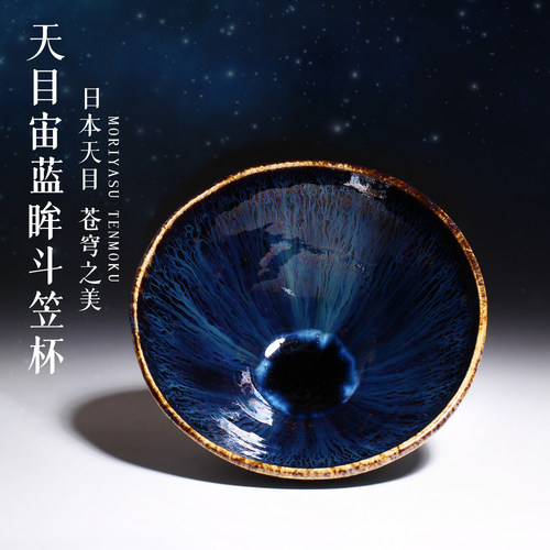 木村盛康小宇宙天目阔口主人杯