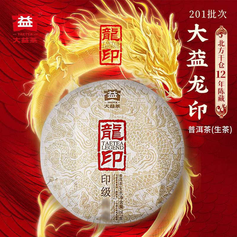 大益普洱龙印生茶357克饼茶201批次云南茶叶北方干仓12年陈藏