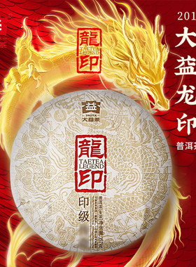 大益普洱茶357克普洱生茶