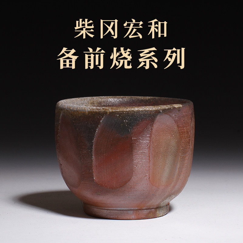 茶与器日本备前烧柴冈宏和手作柴烧手握杯茶杯柴窑茶杯柴烧水杯