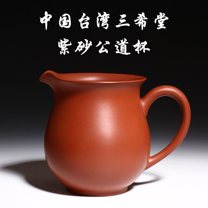 台湾茶具紫砂公道杯三希堂公杯R73茶海单个无把公道杯紫砂茶盅