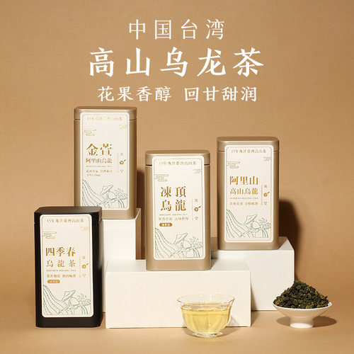 乌龙茶台湾原产花果香高山茶礼盒