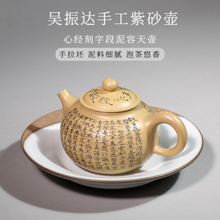 中国台湾省吴振达手工心经刻字段泥容天壶功夫茶茶壶大容量紫砂壶