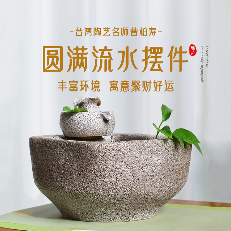 中国台湾省陶艺师曾柏寿手作流水摆件禅意茶室客厅召财办公室送礼