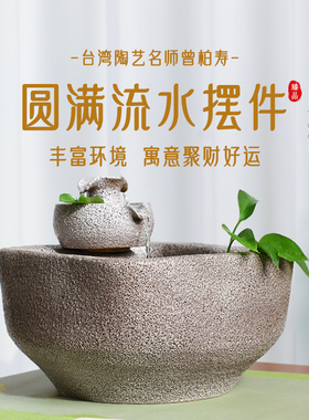 中国台湾省陶艺师曾柏寿手作流水摆件禅意茶室客厅召财办公室送礼