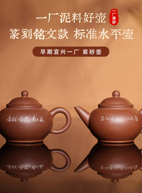 早期宜兴一厂紫砂壶篆刻铭文款香港祥兴茶行标准水平壶 纪念老壶