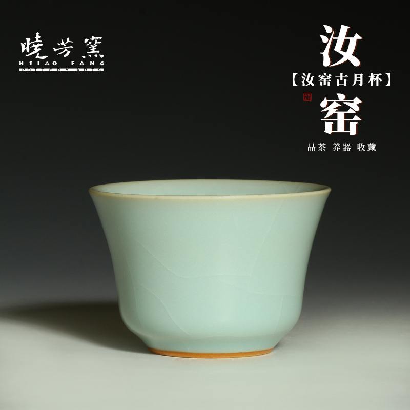 晓芳窑汝窑品茗杯釉色温润