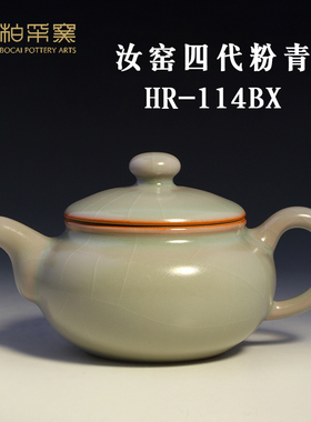 柏采窑扁腹壶何柏辉汝窑四代粉青HR-114BX茶壶单壶功夫茶具泡茶壶