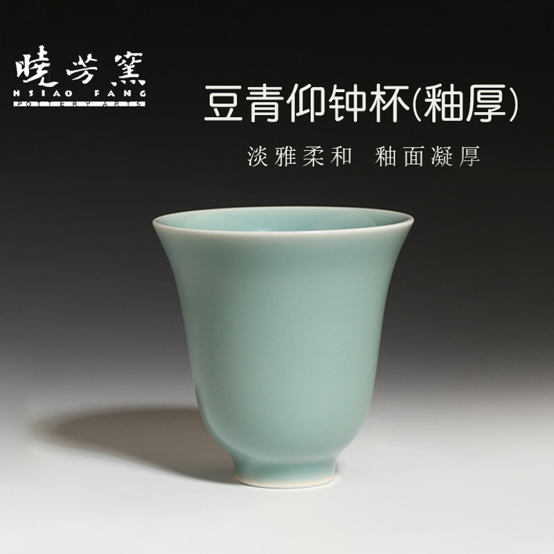 台湾省陶艺名家蔡晓芳先生 晓芳窑豆青釉仰钟杯主人茶杯功夫茶具