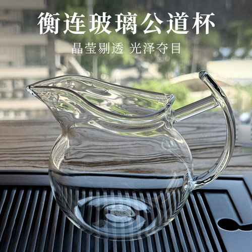衡连耐热玻璃公道杯400ml