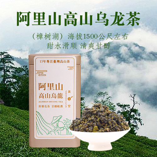 台湾高山乌龙茶樟树湖茶叶礼盒
