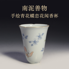 Пиала 茶与器 南泥善物新品手绘青花蝶恋花葵口闻香杯品茗杯功夫茶具