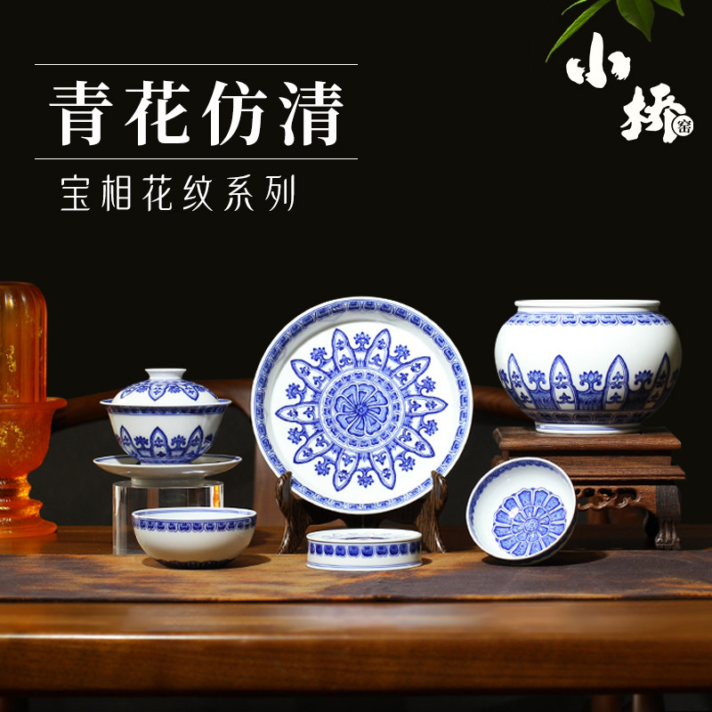 景德镇小桥窑主人杯盖碗仿清青花宝相纹功夫茶杯壶承水洗功夫茶具