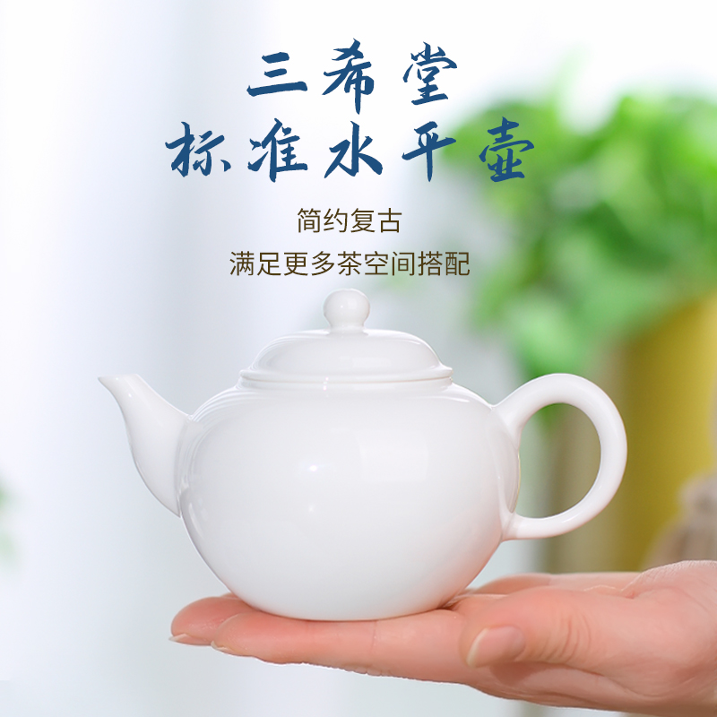 三希堂陶瓷功夫茶壶水平壶