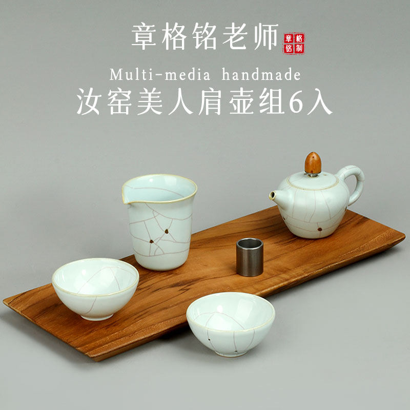 中国台湾省陶艺师章格铭汝窑铁斑6件套组 含茶盘美人肩壶功夫茶具