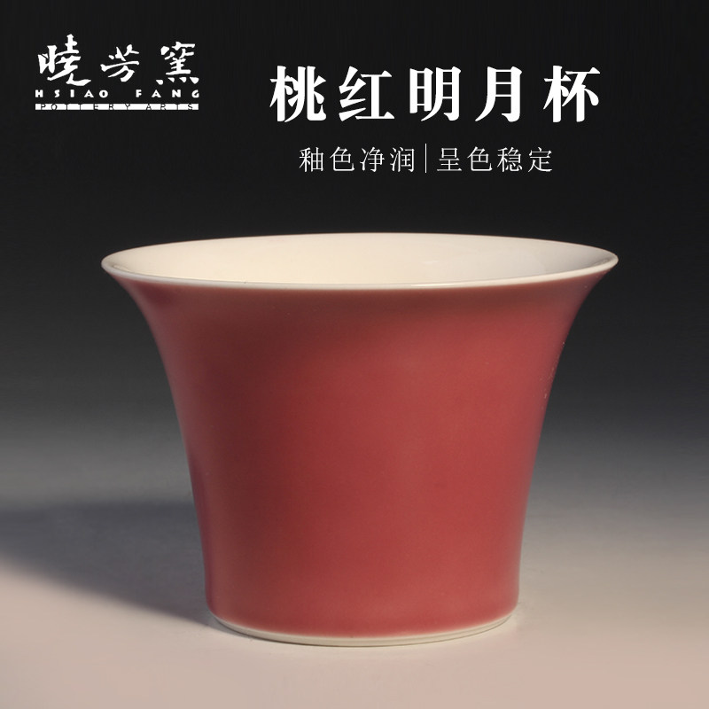 中国台湾省陶艺名家蔡晓芳先生晓芳窑桃红釉明月杯茶杯品茗主人杯