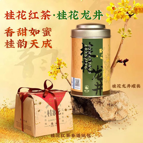 桂花工夫红茶杭州西湖九曲红梅茶叶双浦镇特产龙井茶原产地
