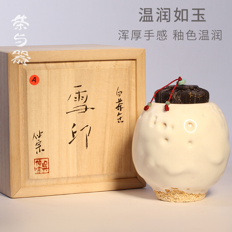 台湾雪印润白志野1两茶叶罐