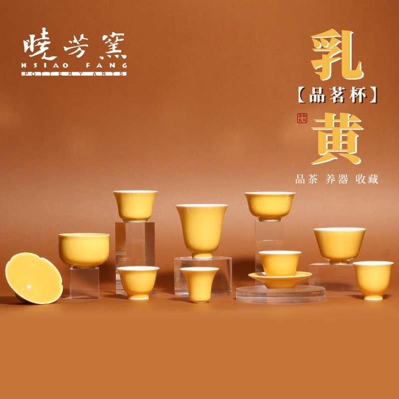 中国台湾省晓芳窑主人杯单杯乳黄釉仿古陶瓷茶杯高端功夫茶具正品