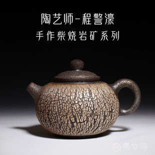 茶与器台湾省陶艺家程警濠柴窑岩矿手作罅纹茶具柴烧落灰茶杯