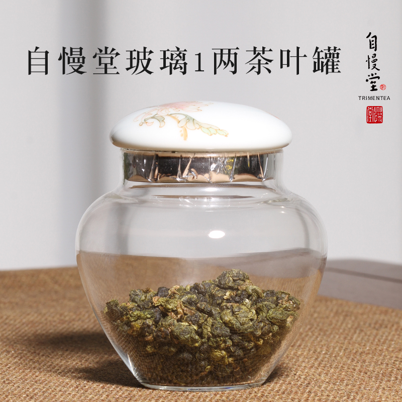 自慢堂茶叶罐玻璃1两小号茶仓梅型釉中彩手绘便携密封罐茶具