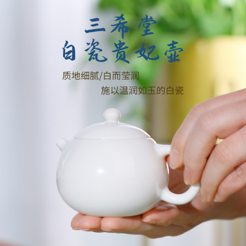 三希堂陶瓷牙白色茶壶泡茶壶