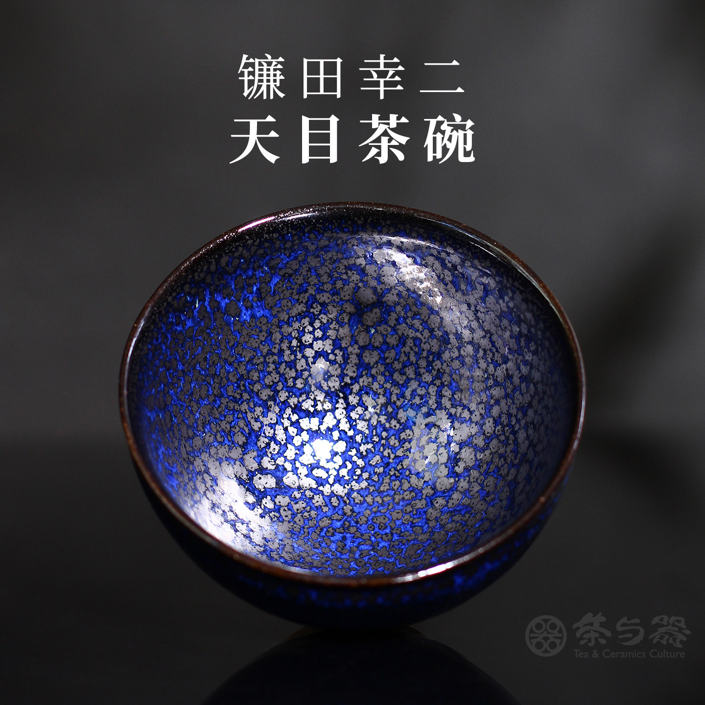 日本天目名家镰田幸二天目杯宋盏紫光变油滴五色茶碗茶杯主人杯
