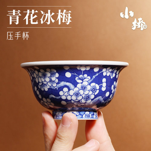 小桥窑青花冰梅压手杯