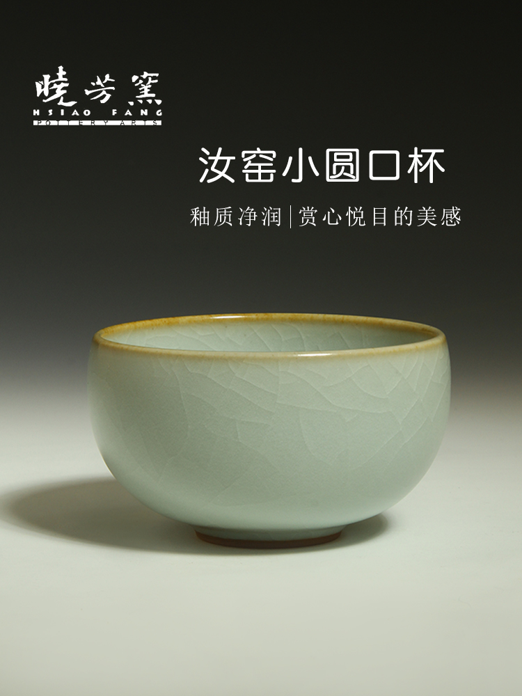 晓芳窑汝窑开片小圆口杯