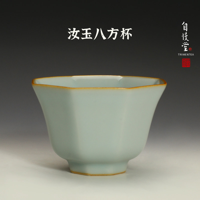 自慢堂汝玉八方杯品茗杯图片