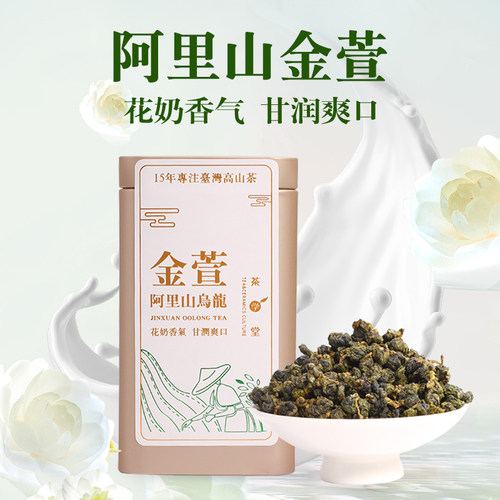 金萱乌龙茶台湾高山奶香乌龙茶