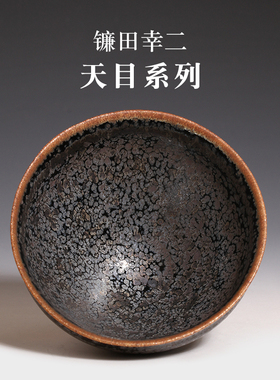 日本原装镰田幸二作品紫光耀变油滴天目盏大号茶杯主人杯品茗杯