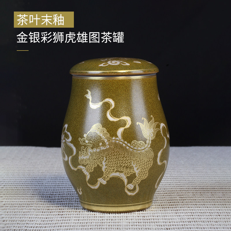 自慢堂瓷器新款手绘金银彩茶叶末釉狮虎茶叶罐存茶罐水洗渣斗