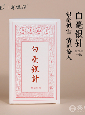 茶与器 方守龙白茶福鼎白茶2022年白毫银针50g太姥山核心产区茶叶