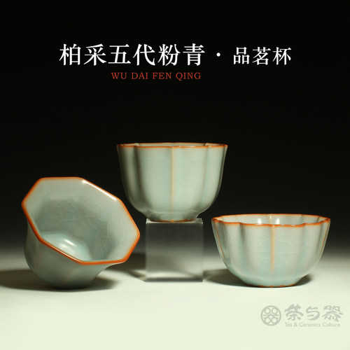 柏采窑五代粉青何柏辉柏采汝窑八方杯主人杯品茗杯可养功夫茶具