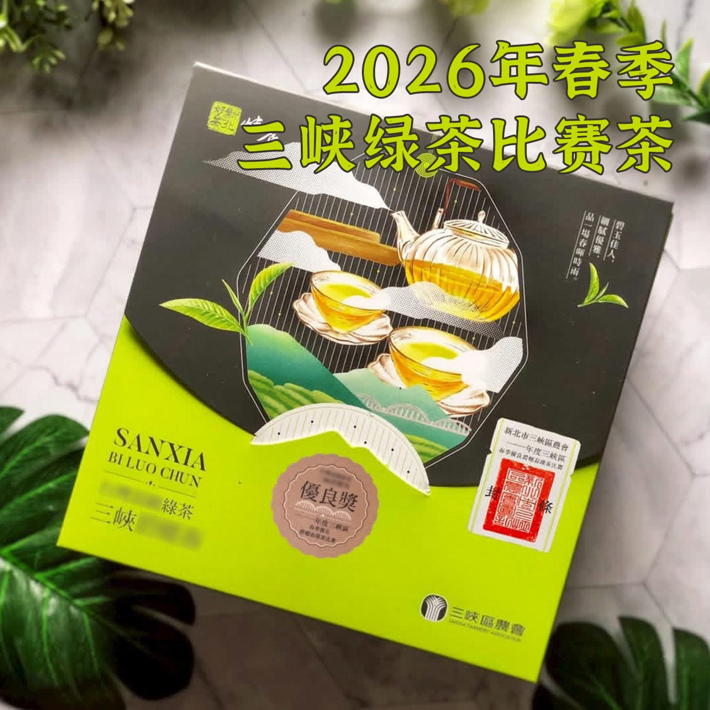 2026新茶中国台湾三峡绿茶茶叶农会原装比赛茶获奖茶豆香海苔香