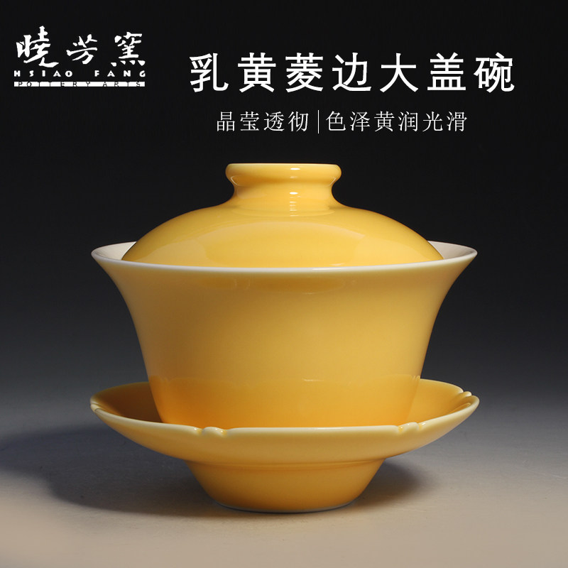 中国台湾省晓芳窑陶艺名家蔡晓芳乳黄菱边大盖碗 210ml容陶瓷茶具