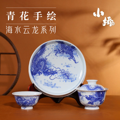 小桥窑青花釉下彩龙纹系列茶器